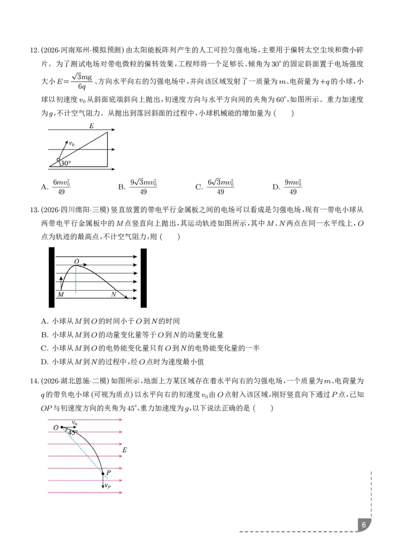 《带电粒子在电场中的偏转（学生版）_小初高学习资料合集（每天更新）_2026年6月高中物理试卷汇编_0629物理_带电粒子在电场中的偏转--2027年高考物理》第6页预览