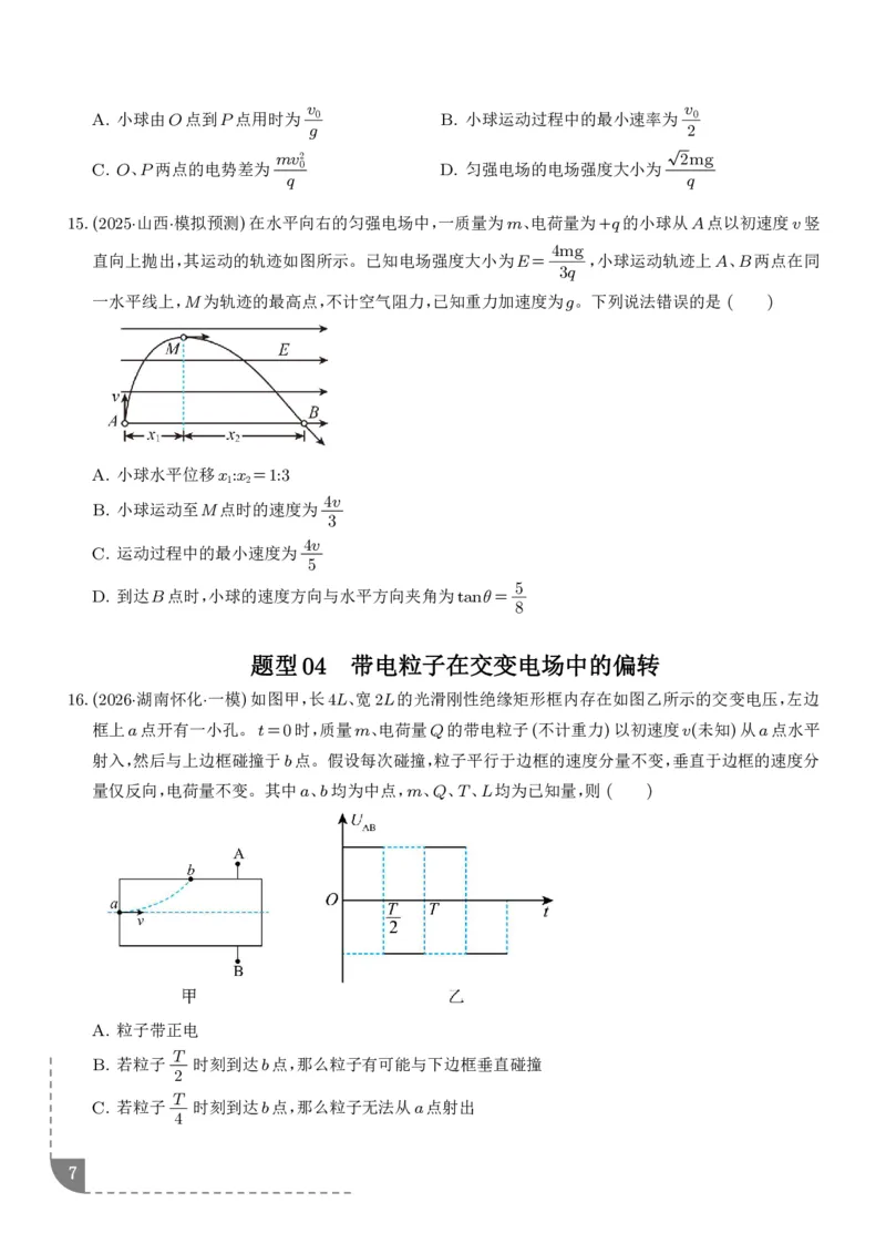 《带电粒子在电场中的偏转（学生版）_小初高学习资料合集（每天更新）_2026年6月高中物理试卷汇编_0629物理_带电粒子在电场中的偏转--2027年高考物理》第7页预览