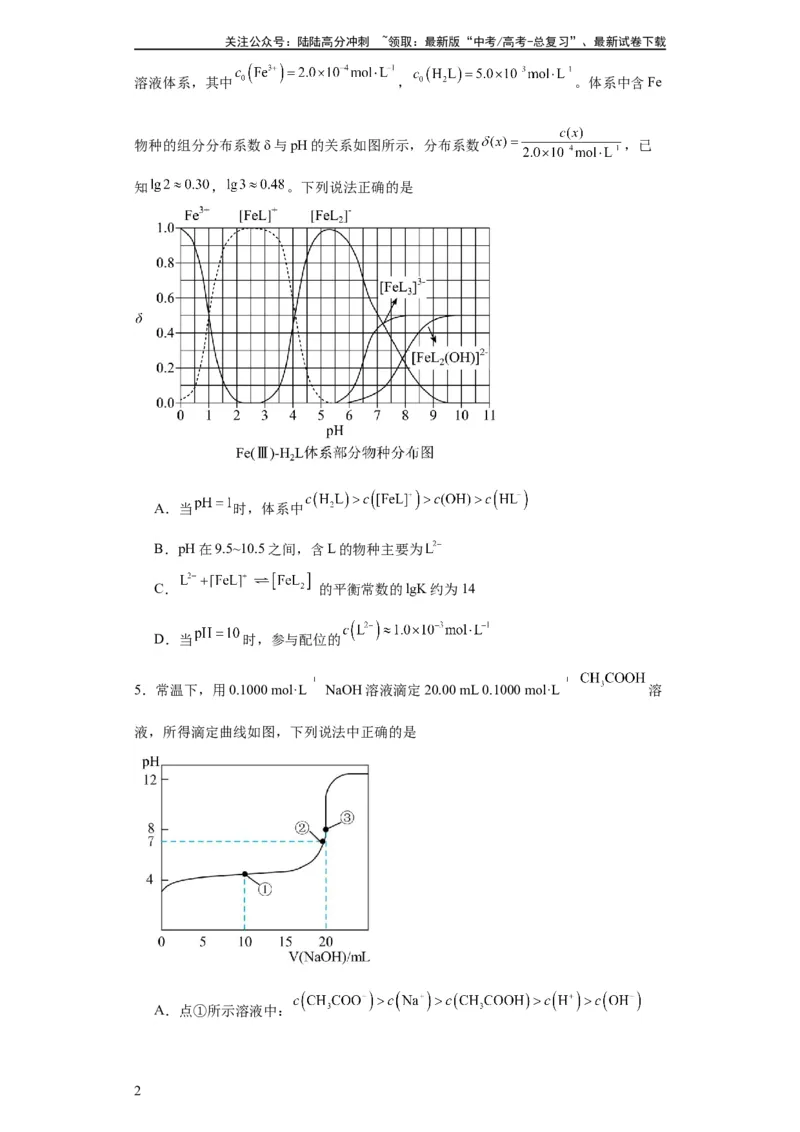 《盐溶液中离子浓度大小的比较（原卷版）_05-化学-高考总复习_一轮复习_2024年_2024年高三化学一轮复习高考专项训练知识梳理练习_资料》第2页预览