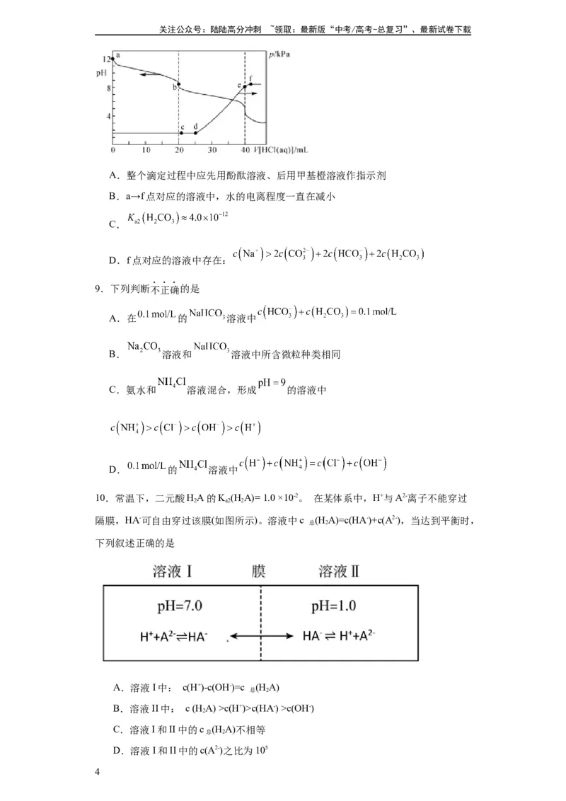 《盐溶液中离子浓度大小的比较（原卷版）_05-化学-高考总复习_一轮复习_2024年_2024年高三化学一轮复习高考专项训练知识梳理练习_资料》第4页预览