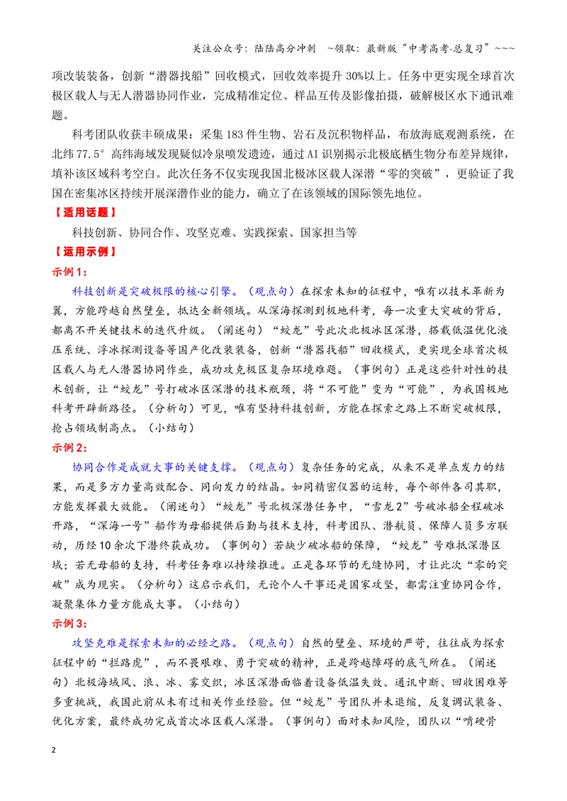 《专题1110月热点素材汇编02（“蛟龙”号+王楚钦孙颖莎+第45个世界粮食日等）（全国通用）_专项复习_2026年-语文专项复习_2026年高考语文作文写作核心技法指导（全国通用）-G393_资料》第2页预览