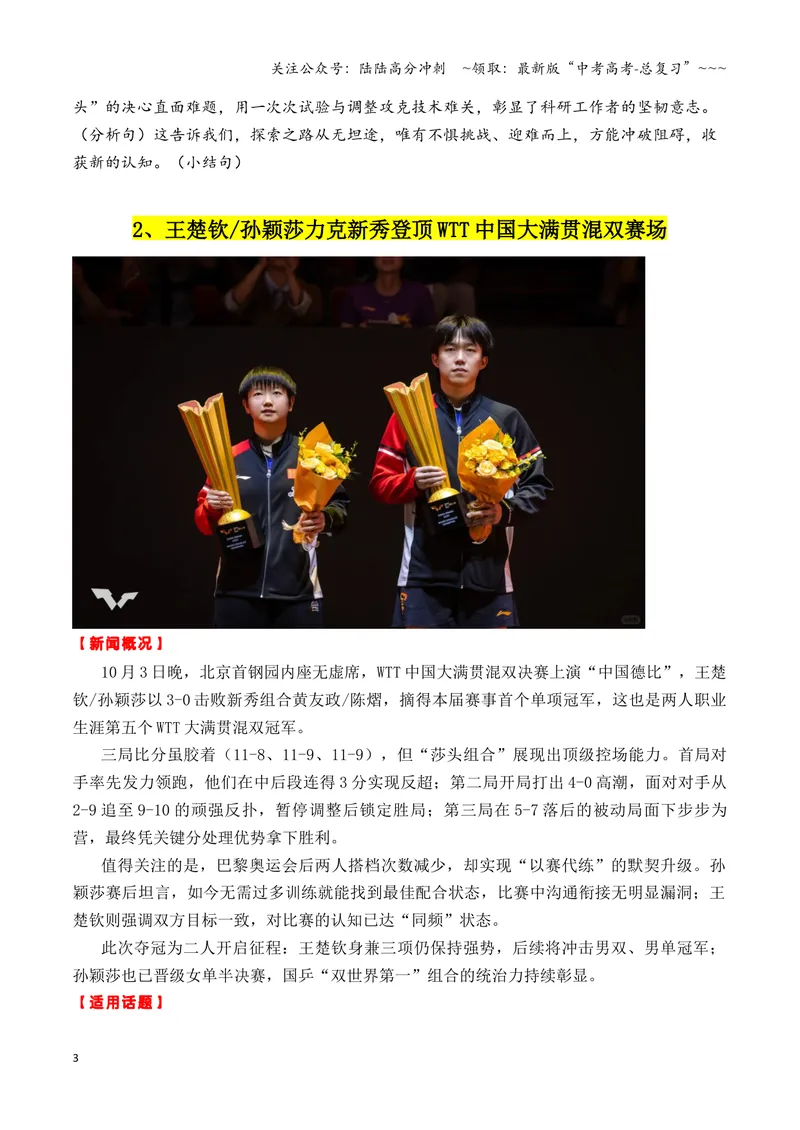 《专题1110月热点素材汇编02（“蛟龙”号+王楚钦孙颖莎+第45个世界粮食日等）（全国通用）_专项复习_2026年-语文专项复习_2026年高考语文作文写作核心技法指导（全国通用）-G393_资料》第3页预览