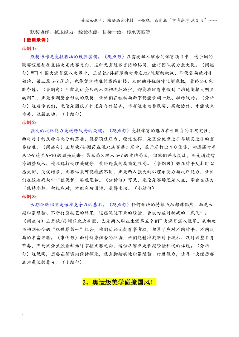《专题1110月热点素材汇编02（“蛟龙”号+王楚钦孙颖莎+第45个世界粮食日等）（全国通用）_专项复习_2026年-语文专项复习_2026年高考语文作文写作核心技法指导（全国通用）-G393_资料》第4页预览