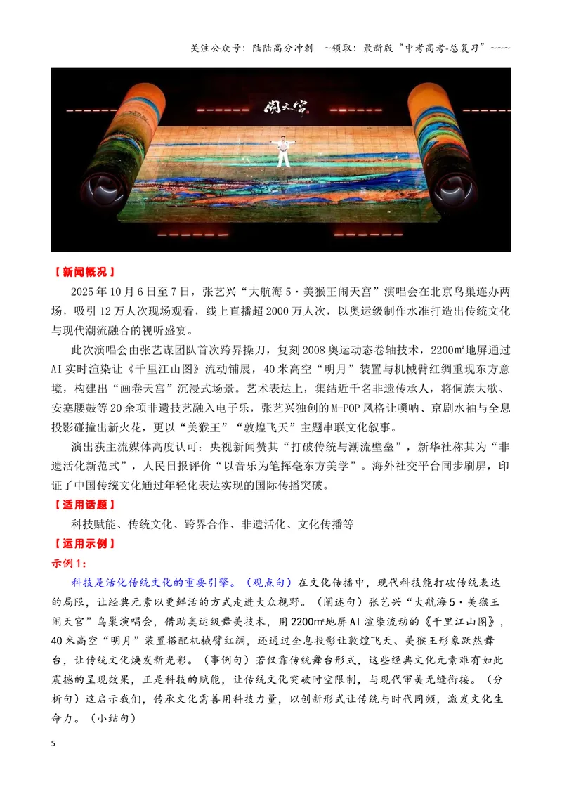 《专题1110月热点素材汇编02（“蛟龙”号+王楚钦孙颖莎+第45个世界粮食日等）（全国通用）_专项复习_2026年-语文专项复习_2026年高考语文作文写作核心技法指导（全国通用）-G393_资料》第5页预览