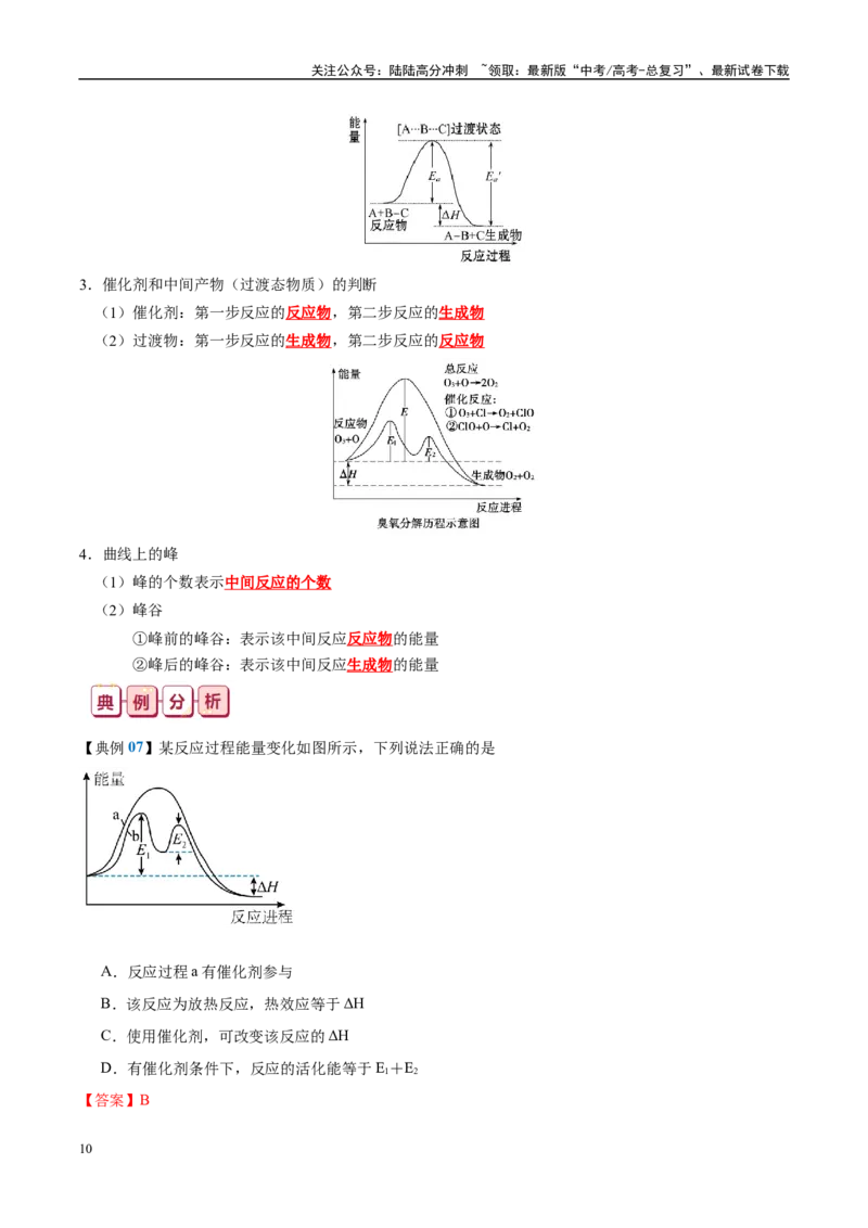《知识清单18化学能与热能-2024年高考化学一轮复习知识清单_05-化学-高考总复习_一轮复习_2024年_2024年高考化学一轮复习知识清单必背总结全国通用_资料》第10页预览