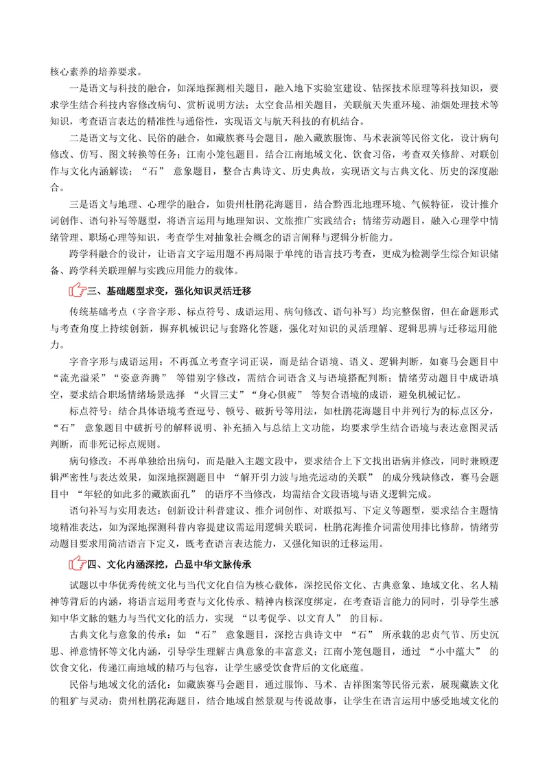《专题06语言文字运用-高考模考精编（江苏专用）（学生版）_专项复习_2026年-语文专项复习_562026年语文高考模考能力进阶精练》第2页预览