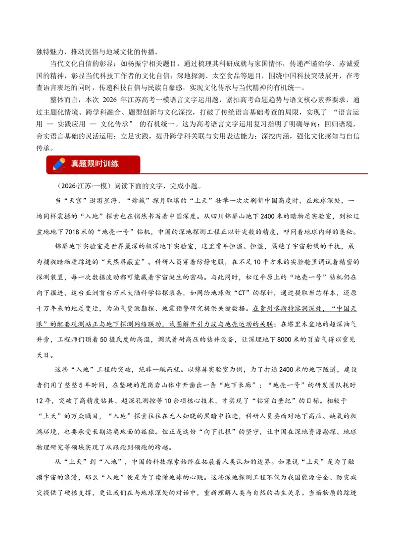 《专题06语言文字运用-高考模考精编（江苏专用）（学生版）_专项复习_2026年-语文专项复习_562026年语文高考模考能力进阶精练》第3页预览
