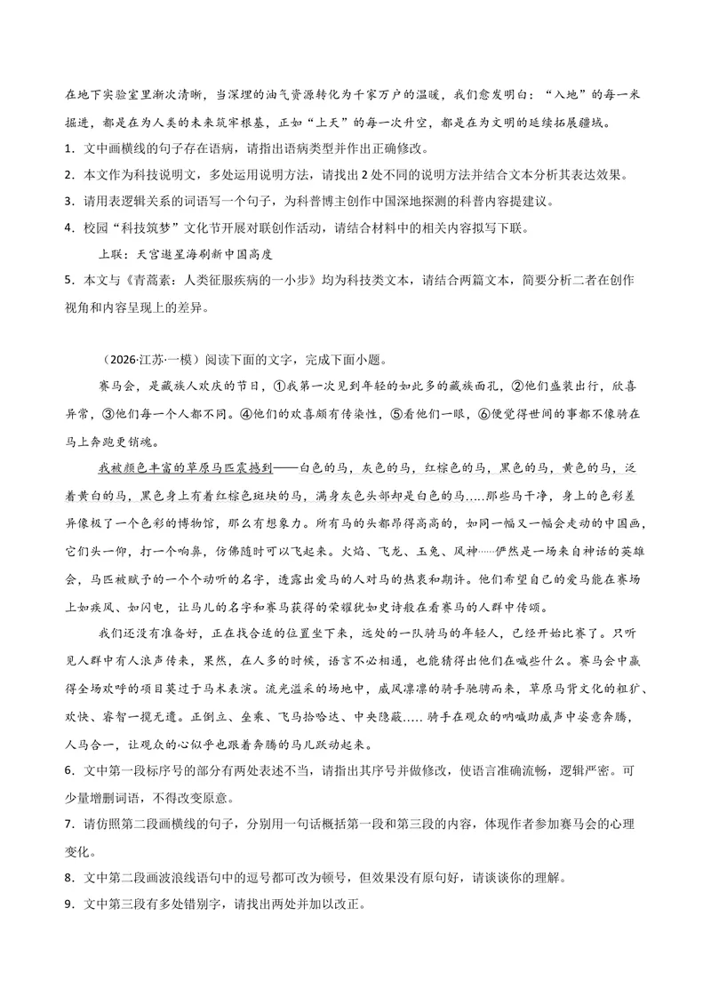 《专题06语言文字运用-高考模考精编（江苏专用）（学生版）_专项复习_2026年-语文专项复习_562026年语文高考模考能力进阶精练》第4页预览