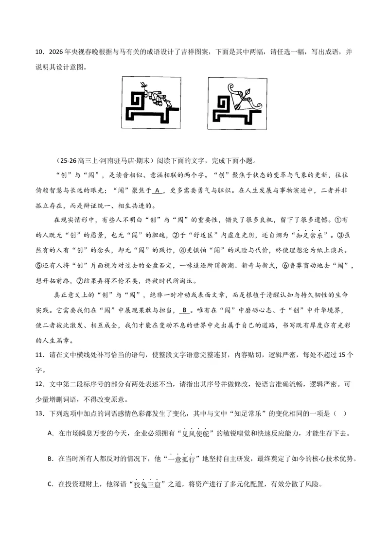 《专题06语言文字运用-高考模考精编（江苏专用）（学生版）_专项复习_2026年-语文专项复习_562026年语文高考模考能力进阶精练》第5页预览