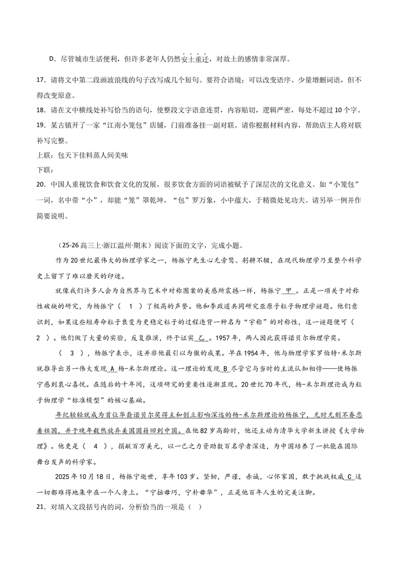 《专题06语言文字运用-高考模考精编（江苏专用）（学生版）_专项复习_2026年-语文专项复习_562026年语文高考模考能力进阶精练》第7页预览