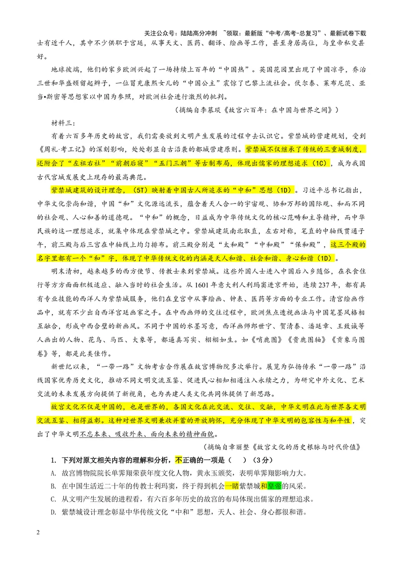 《专题072025届辽宁省重点高中沈阳市郊联体高三上学期期中考试语文试题（教师版）_一轮复习_2024年_2024新高考语文一轮复习考点解析课件教案学案练习题_资料_2025版》第2页预览
