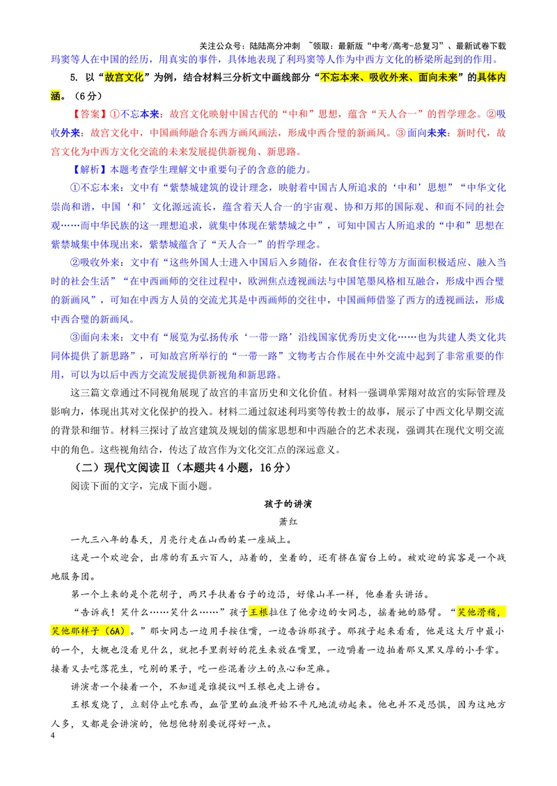 《专题072025届辽宁省重点高中沈阳市郊联体高三上学期期中考试语文试题（教师版）_一轮复习_2024年_2024新高考语文一轮复习考点解析课件教案学案练习题_资料_2025版》第4页预览