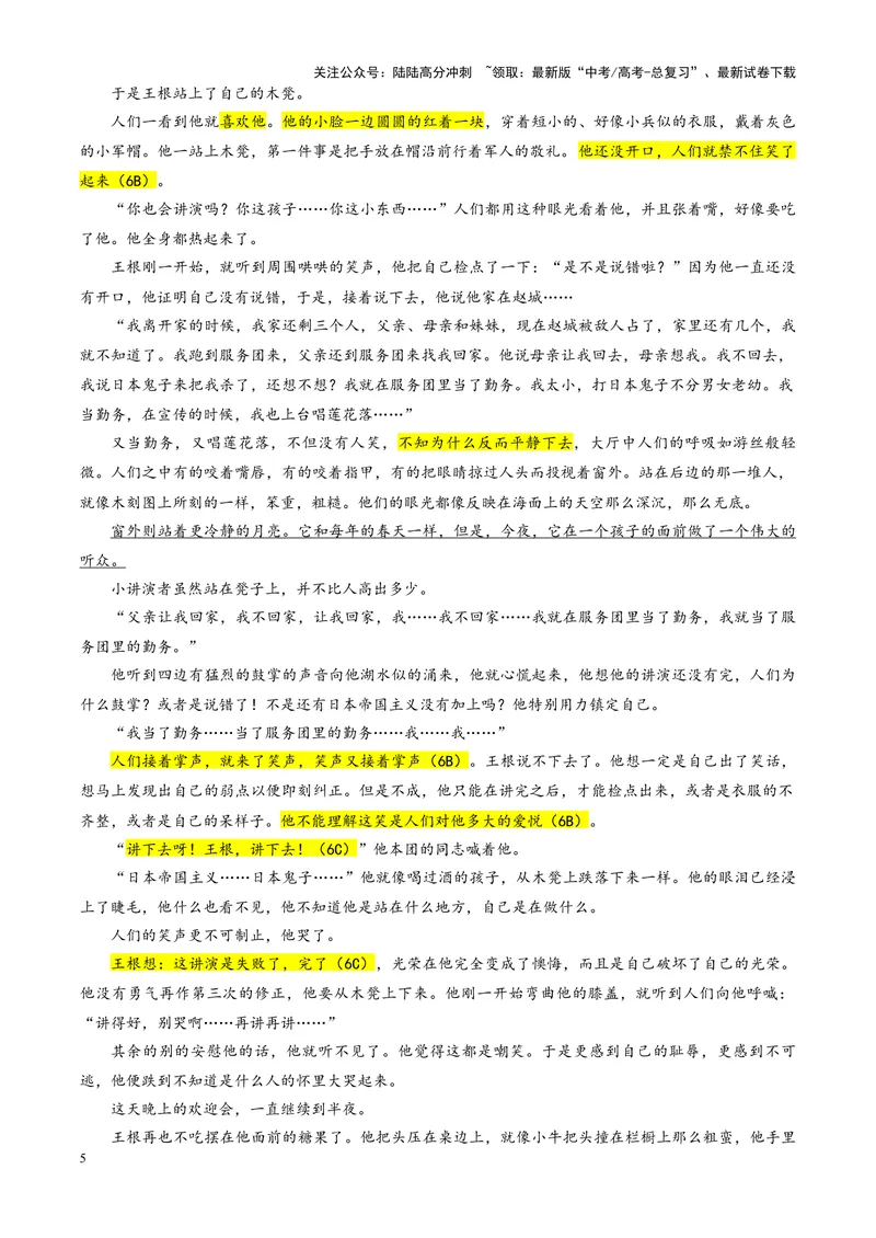 《专题072025届辽宁省重点高中沈阳市郊联体高三上学期期中考试语文试题（教师版）_一轮复习_2024年_2024新高考语文一轮复习考点解析课件教案学案练习题_资料_2025版》第5页预览