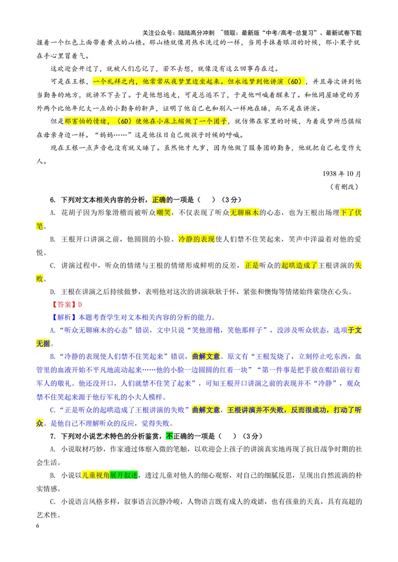 《专题072025届辽宁省重点高中沈阳市郊联体高三上学期期中考试语文试题（教师版）_一轮复习_2024年_2024新高考语文一轮复习考点解析课件教案学案练习题_资料_2025版》第6页预览