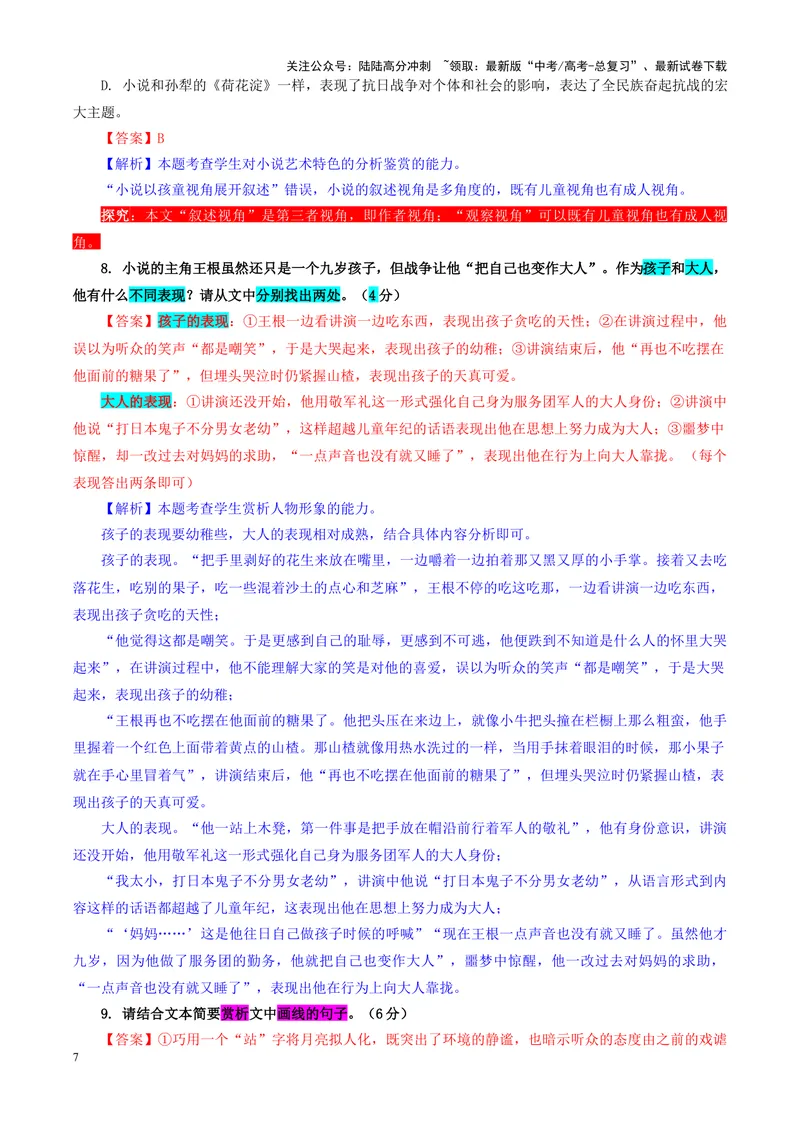 《专题072025届辽宁省重点高中沈阳市郊联体高三上学期期中考试语文试题（教师版）_一轮复习_2024年_2024新高考语文一轮复习考点解析课件教案学案练习题_资料_2025版》第7页预览