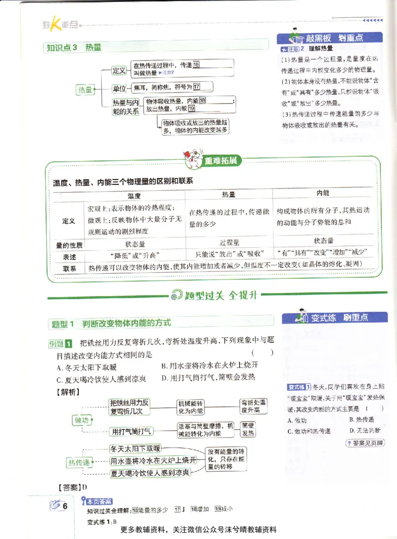 《初中必刷题狂K重点人教版物理九年级上册_2、2025初中必刷题合集_初中必刷题23+24+25上册_25初中必刷_可信网络等多个文件_2025初中必刷题_物理九年级上册（人教版）》第10页预览