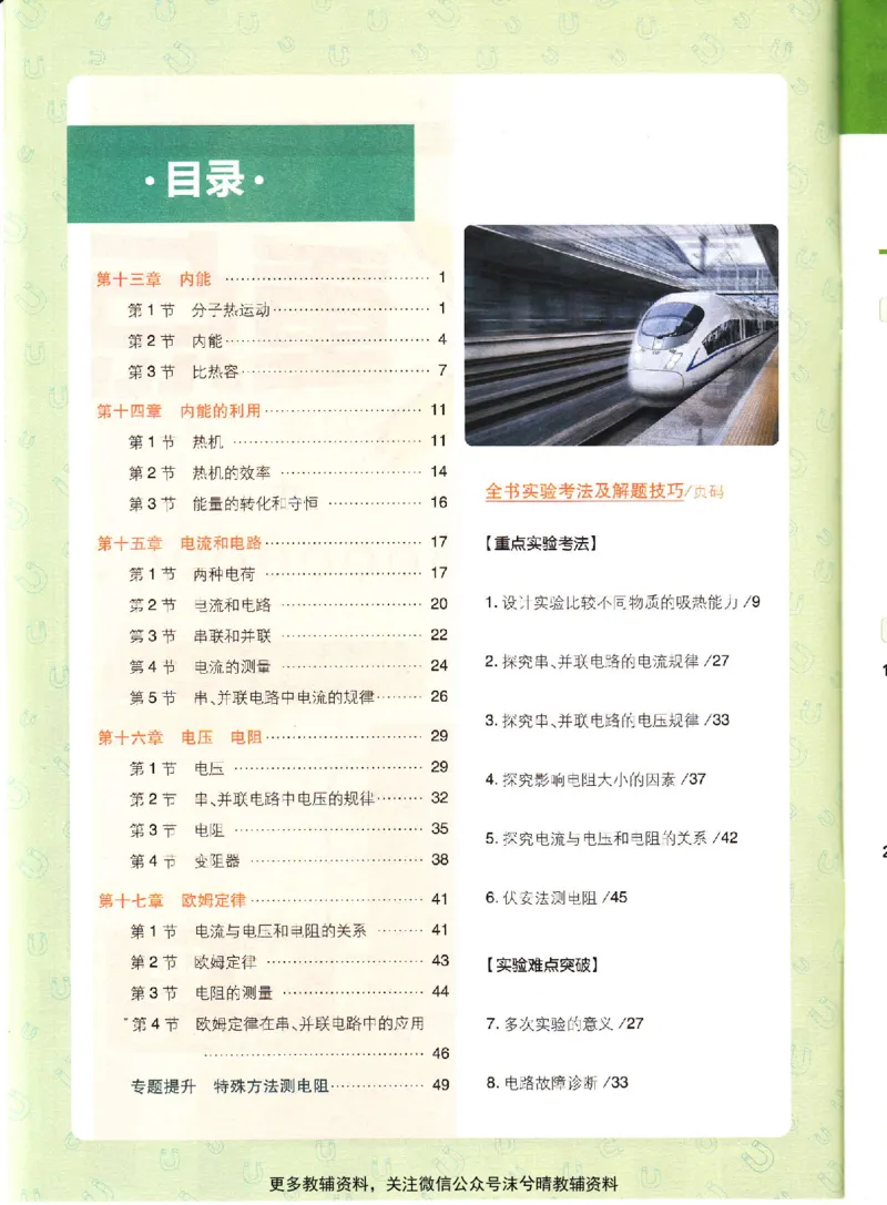 《初中必刷题狂K重点人教版物理九年级上册_2、2025初中必刷题合集_初中必刷题23+24+25上册_25初中必刷_可信网络等多个文件_2025初中必刷题_物理九年级上册（人教版）》第4页预览