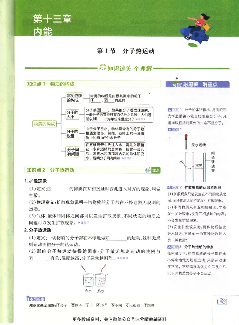 《初中必刷题狂K重点人教版物理九年级上册_2、2025初中必刷题合集_初中必刷题23+24+25上册_25初中必刷_可信网络等多个文件_2025初中必刷题_物理九年级上册（人教版）》第5页预览