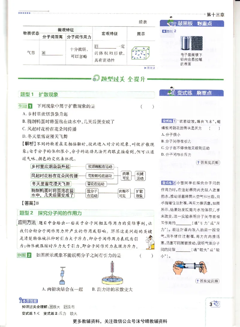 《初中必刷题狂K重点人教版物理九年级上册_2、2025初中必刷题合集_初中必刷题23+24+25上册_25初中必刷_可信网络等多个文件_2025初中必刷题_物理九年级上册（人教版）》第7页预览