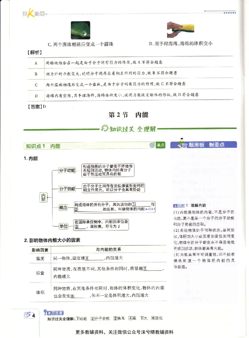 《初中必刷题狂K重点人教版物理九年级上册_2、2025初中必刷题合集_初中必刷题23+24+25上册_25初中必刷_可信网络等多个文件_2025初中必刷题_物理九年级上册（人教版）》第8页预览