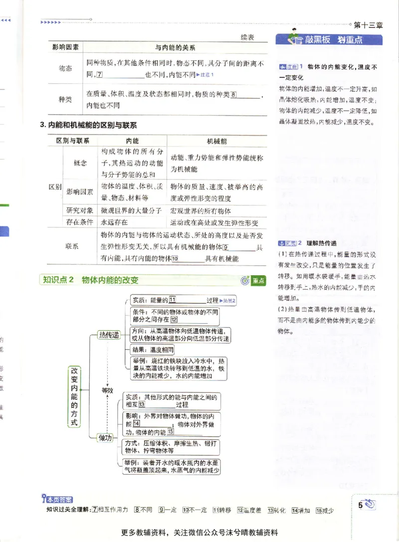《初中必刷题狂K重点人教版物理九年级上册_2、2025初中必刷题合集_初中必刷题23+24+25上册_25初中必刷_可信网络等多个文件_2025初中必刷题_物理九年级上册（人教版）》第9页预览