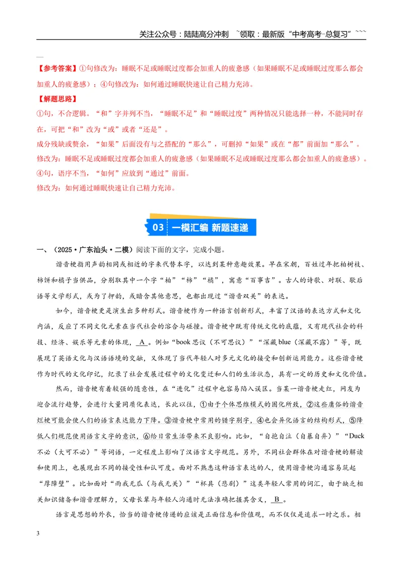 《专题06语言文字运用（学生版）_专项复习_2026年-语文专项复习_2025年高考语文二模试题分类汇编（新高考专用）_2025版_第02期广东、山东、河南、湖南、湖北、江西》第3页预览