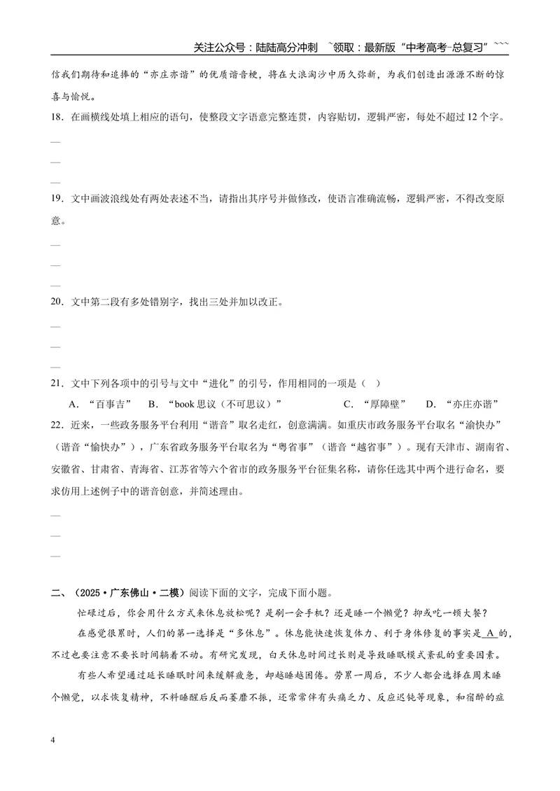 《专题06语言文字运用（学生版）_专项复习_2026年-语文专项复习_2025年高考语文二模试题分类汇编（新高考专用）_2025版_第02期广东、山东、河南、湖南、湖北、江西》第4页预览