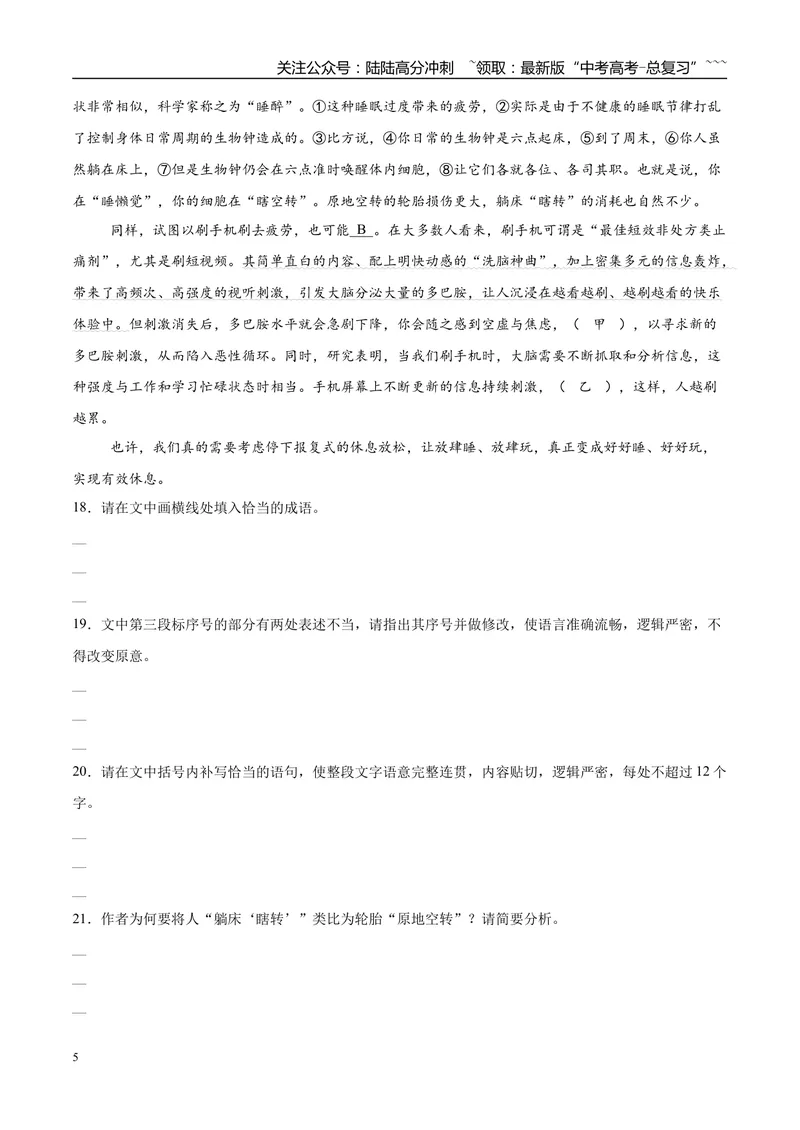 《专题06语言文字运用（学生版）_专项复习_2026年-语文专项复习_2025年高考语文二模试题分类汇编（新高考专用）_2025版_第02期广东、山东、河南、湖南、湖北、江西》第5页预览