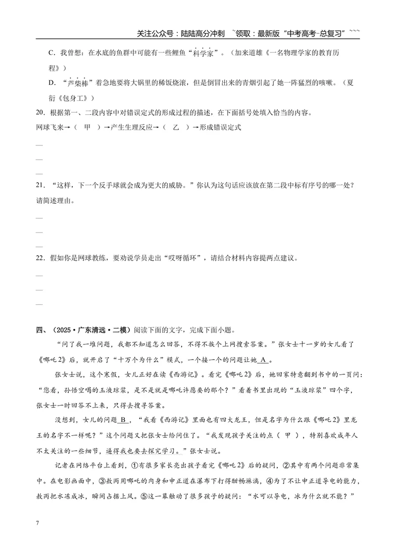《专题06语言文字运用（学生版）_专项复习_2026年-语文专项复习_2025年高考语文二模试题分类汇编（新高考专用）_2025版_第02期广东、山东、河南、湖南、湖北、江西》第7页预览