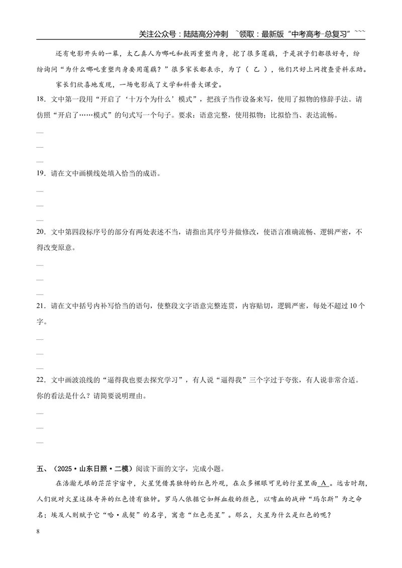 《专题06语言文字运用（学生版）_专项复习_2026年-语文专项复习_2025年高考语文二模试题分类汇编（新高考专用）_2025版_第02期广东、山东、河南、湖南、湖北、江西》第8页预览