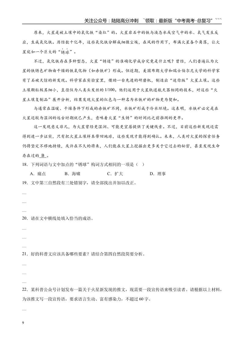 《专题06语言文字运用（学生版）_专项复习_2026年-语文专项复习_2025年高考语文二模试题分类汇编（新高考专用）_2025版_第02期广东、山东、河南、湖南、湖北、江西》第9页预览