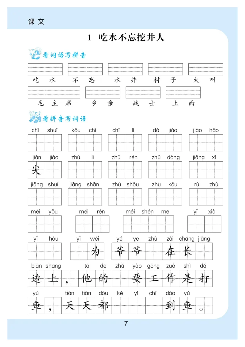 《看拼音写词语生字注音_小学1-6年级全科全套_1-6年级全科下册_一年级_一年级下语文_语文一下看拼音写词语》第8页预览