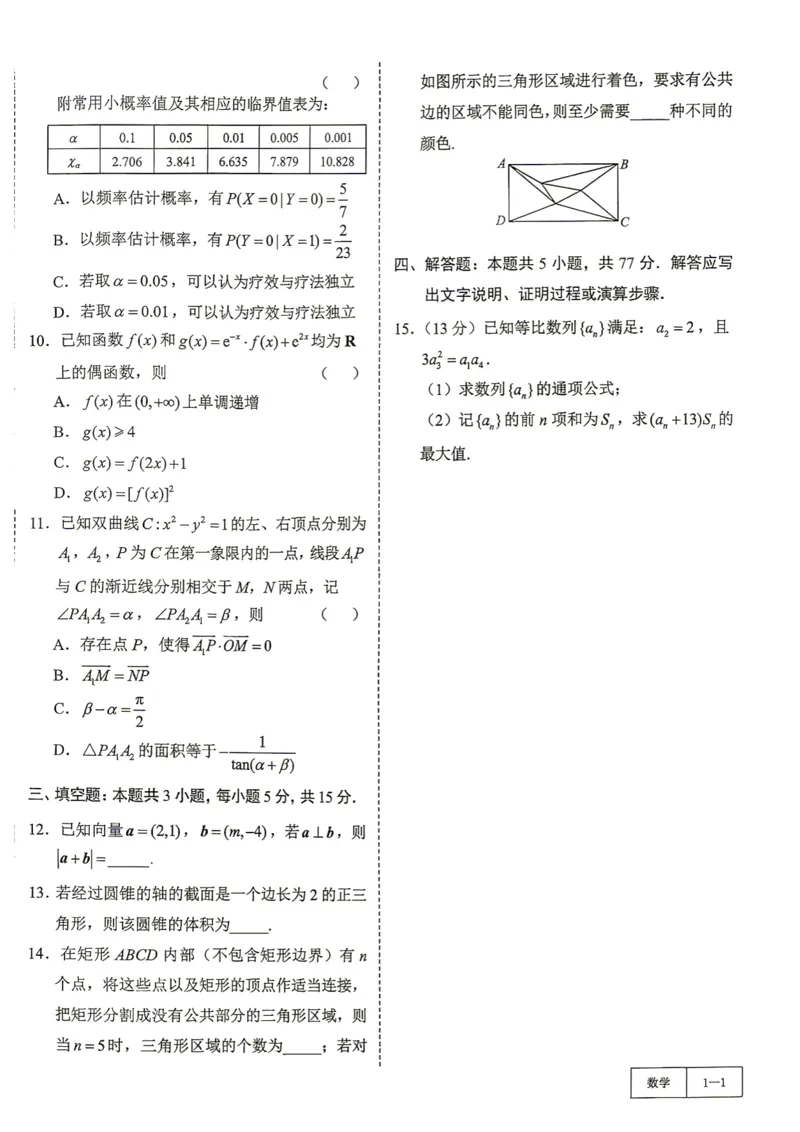 《第1套试卷-重庆市2026届高三第一次联合诊断_小初高学习资料合集（每天更新）_2027版《一数-核心卷-高考数学模拟30卷》拔高_1-6套：基础摸底卷》第2页预览
