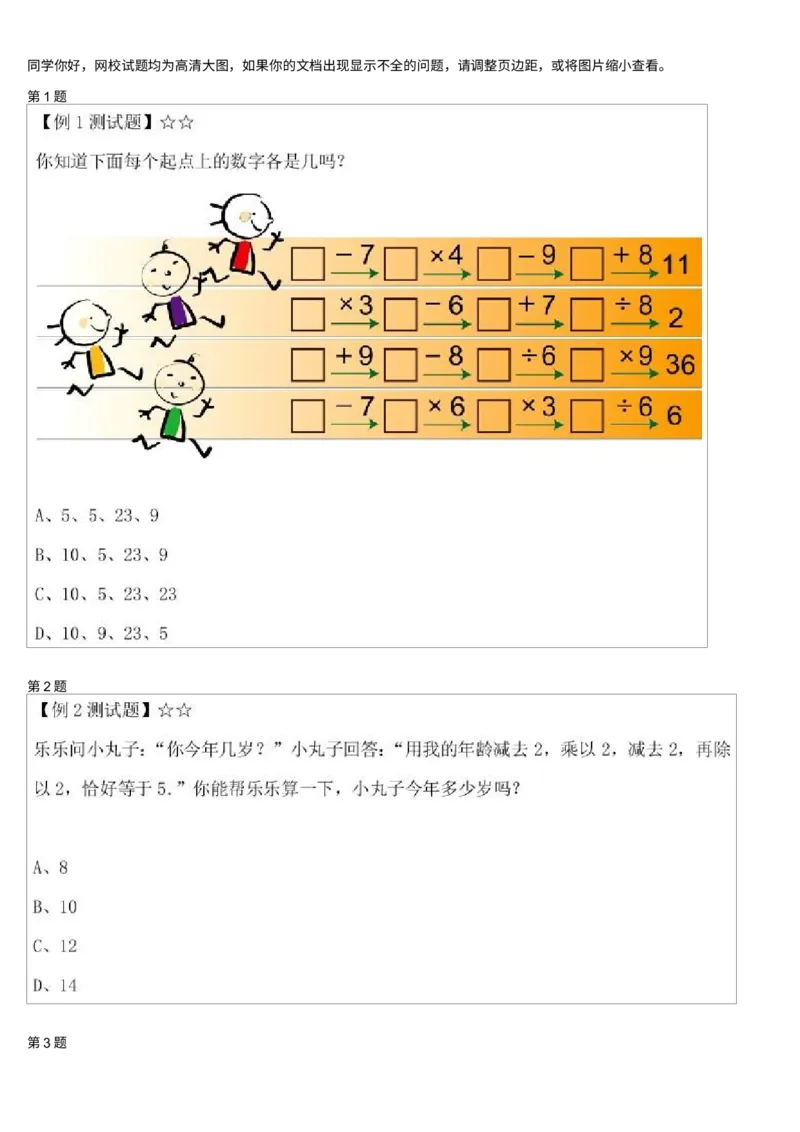 《测试_小学1-6年级全科全套_2024更新专题_小学奥数专题资料_7、精品课程合集_学而思小学1-6年级奥数竞赛班视频课程285讲_二年级奥数(竞赛班)45讲_第41讲:还原问题之倒推法》第1页预览