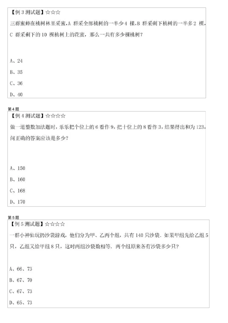 《测试_小学1-6年级全科全套_2024更新专题_小学奥数专题资料_7、精品课程合集_学而思小学1-6年级奥数竞赛班视频课程285讲_二年级奥数(竞赛班)45讲_第41讲:还原问题之倒推法》第2页预览