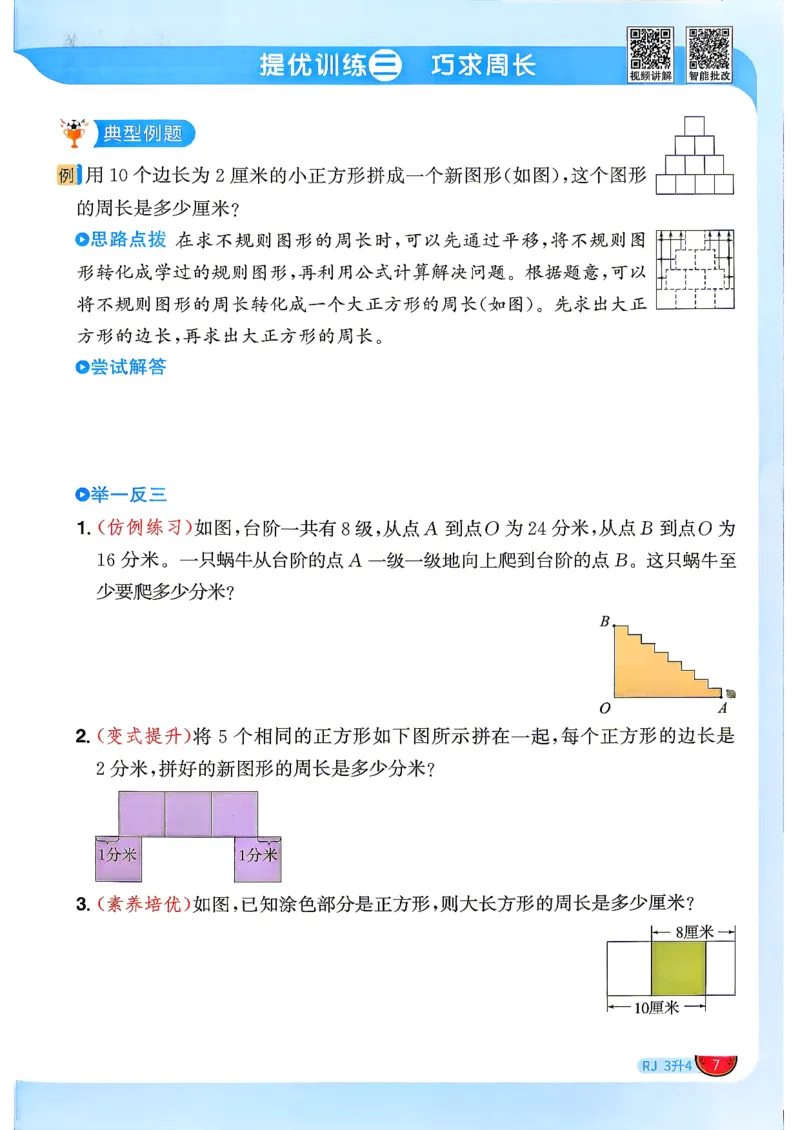 《26秋暑假衔接阳光同学数学人教3升4_小初高学习资料合集（每天更新）_2026年《阳光同学暑假衔接+预习笔记》语数英全科_数学《阳光同学暑假衔接》人教26秋_三升四年级》第10页预览