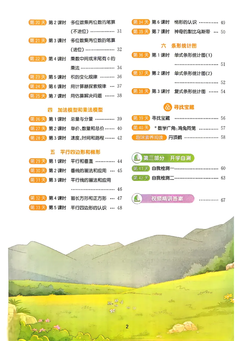 《26秋暑假衔接阳光同学数学人教3升4_小初高学习资料合集（每天更新）_2026年《阳光同学暑假衔接+预习笔记》语数英全科_数学《阳光同学暑假衔接》人教26秋_三升四年级》第3页预览
