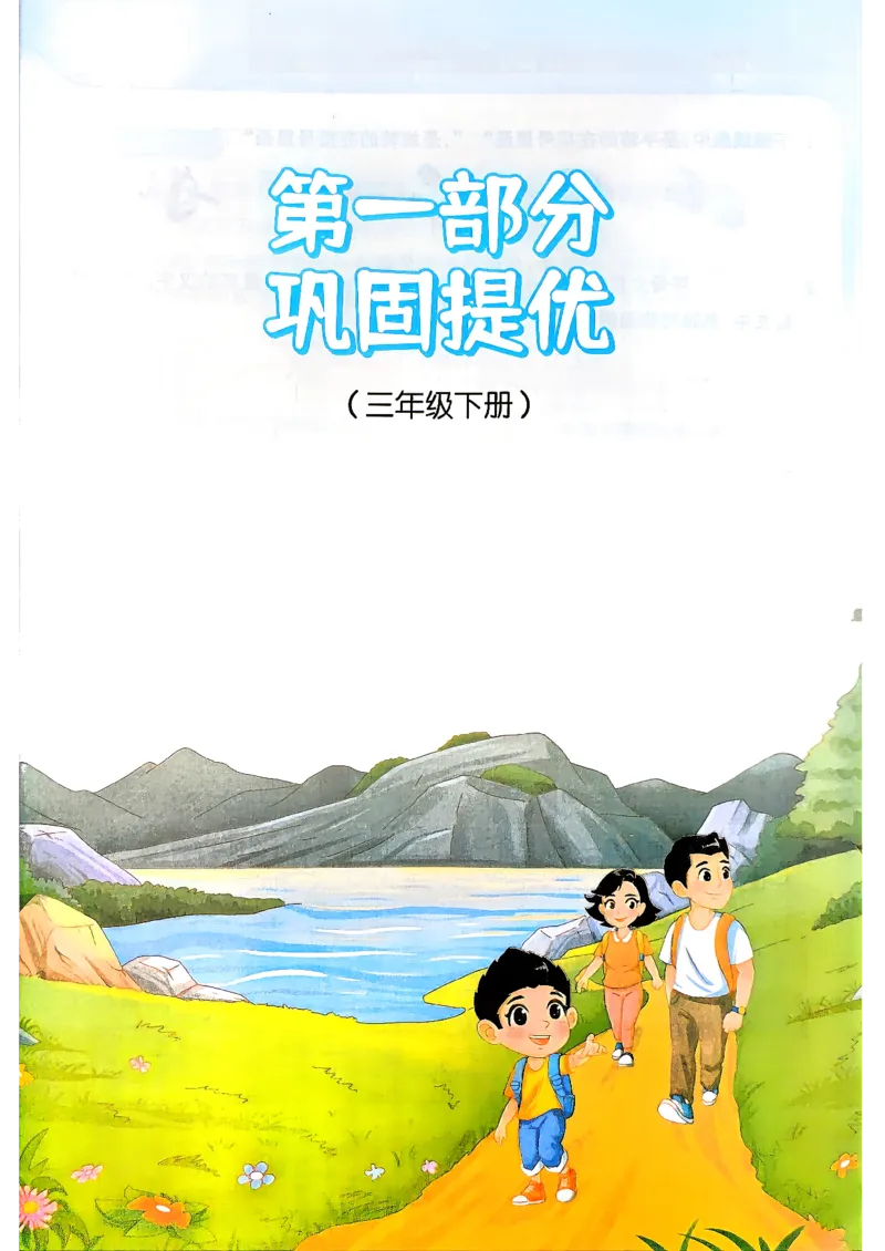 《26秋暑假衔接阳光同学数学人教3升4_小初高学习资料合集（每天更新）_2026年《阳光同学暑假衔接+预习笔记》语数英全科_数学《阳光同学暑假衔接》人教26秋_三升四年级》第4页预览