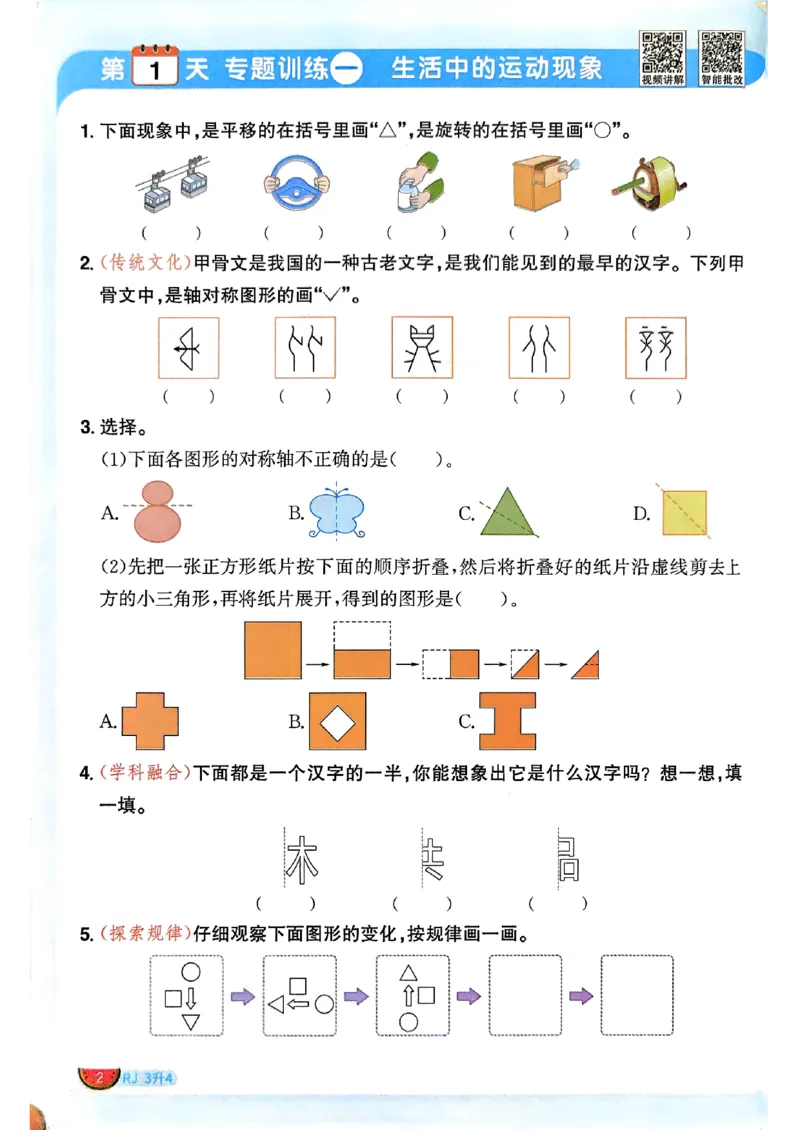 《26秋暑假衔接阳光同学数学人教3升4_小初高学习资料合集（每天更新）_2026年《阳光同学暑假衔接+预习笔记》语数英全科_数学《阳光同学暑假衔接》人教26秋_三升四年级》第5页预览