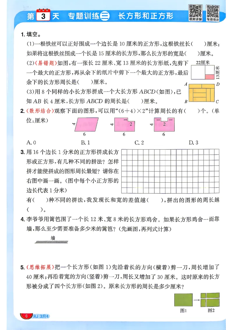《26秋暑假衔接阳光同学数学人教3升4_小初高学习资料合集（每天更新）_2026年《阳光同学暑假衔接+预习笔记》语数英全科_数学《阳光同学暑假衔接》人教26秋_三升四年级》第9页预览