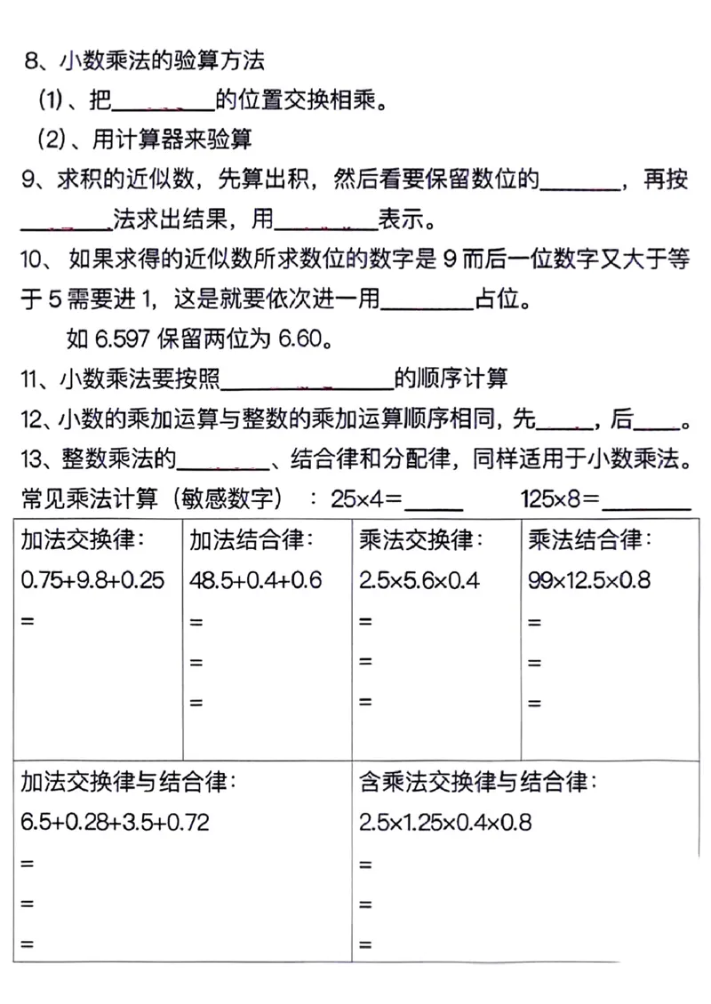 《空白版五年级数学全册知识点填空_小学1-6年级全科全套_1-6年级全科上册_五年级_五年级上数学_A五年级数学（通用版）》第2页预览