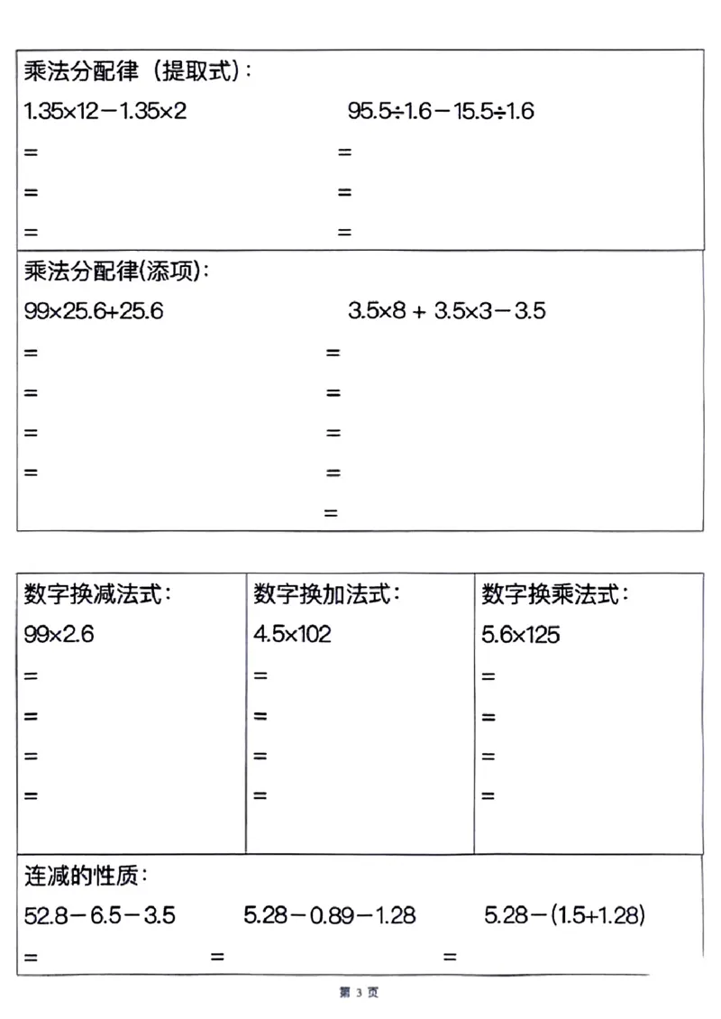 《空白版五年级数学全册知识点填空_小学1-6年级全科全套_1-6年级全科上册_五年级_五年级上数学_A五年级数学（通用版）》第3页预览