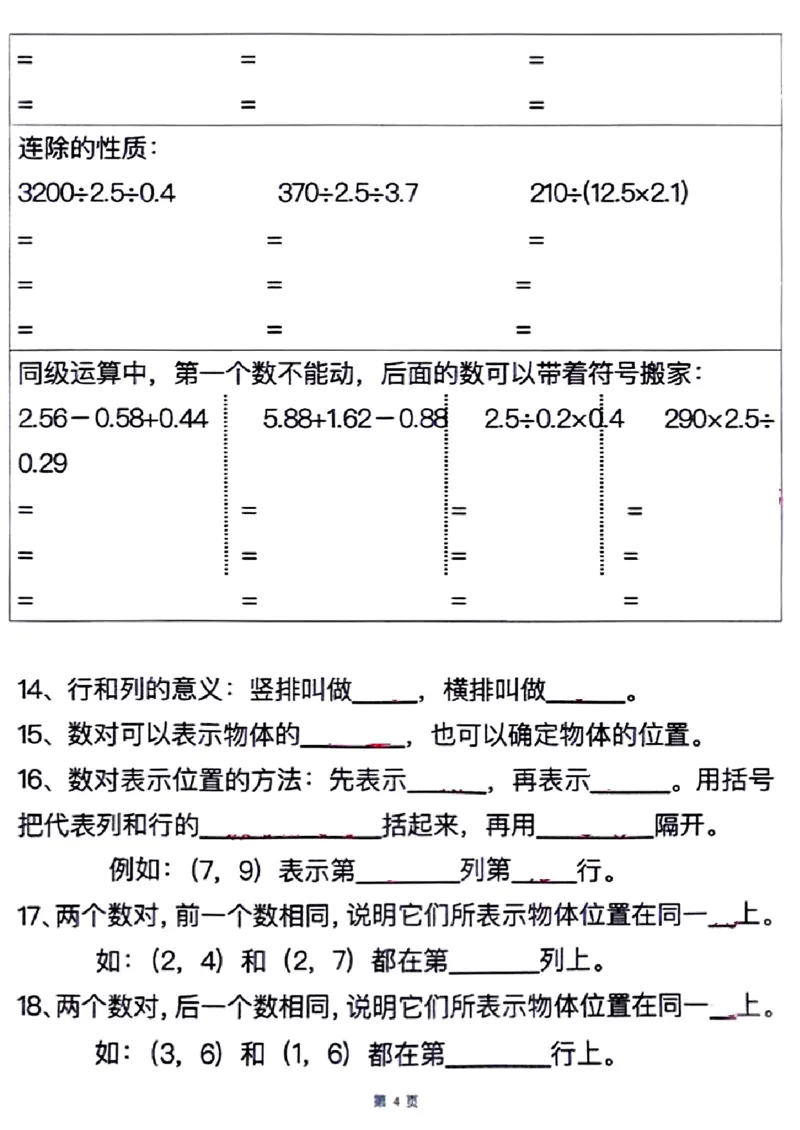 《空白版五年级数学全册知识点填空_小学1-6年级全科全套_1-6年级全科上册_五年级_五年级上数学_A五年级数学（通用版）》第4页预览