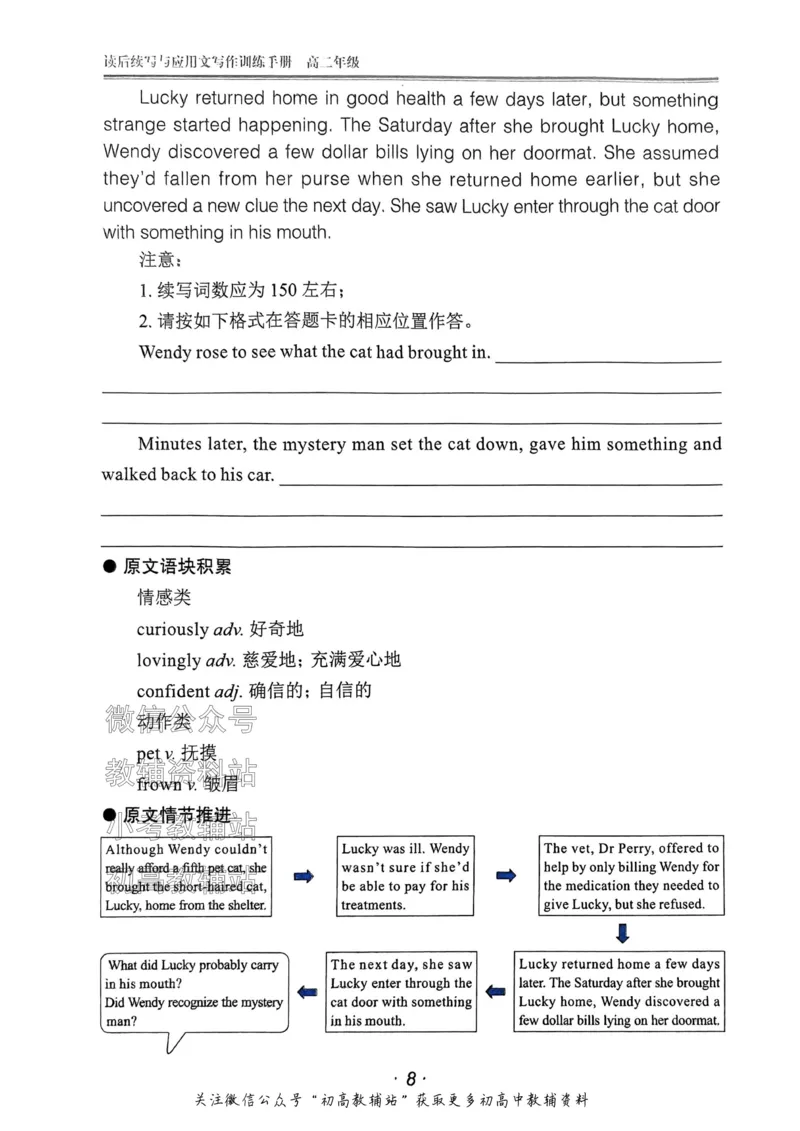 《活页英语时文高二第27期训练手册_小初高学习资料合集（每天更新）_快捷英语外刊《活页英语时文阅读理解》》第10页预览