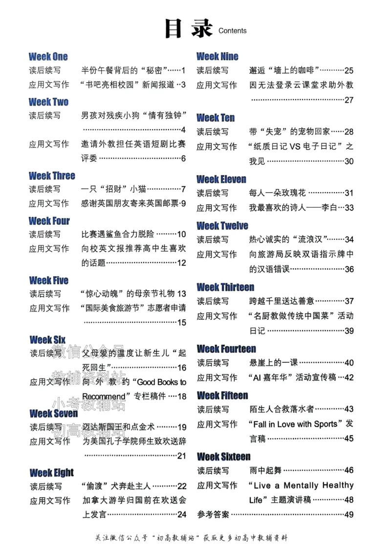 《活页英语时文高二第27期训练手册_小初高学习资料合集（每天更新）_快捷英语外刊《活页英语时文阅读理解》》第2页预览