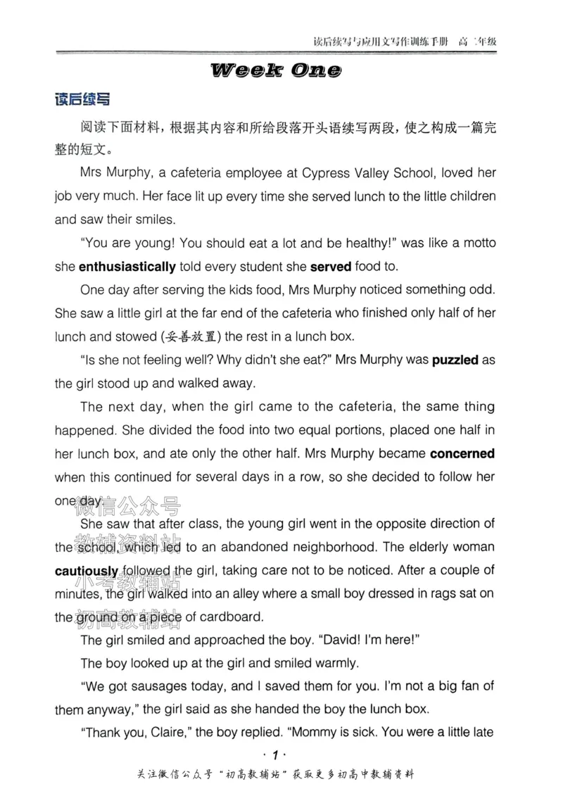 《活页英语时文高二第27期训练手册_小初高学习资料合集（每天更新）_快捷英语外刊《活页英语时文阅读理解》》第3页预览