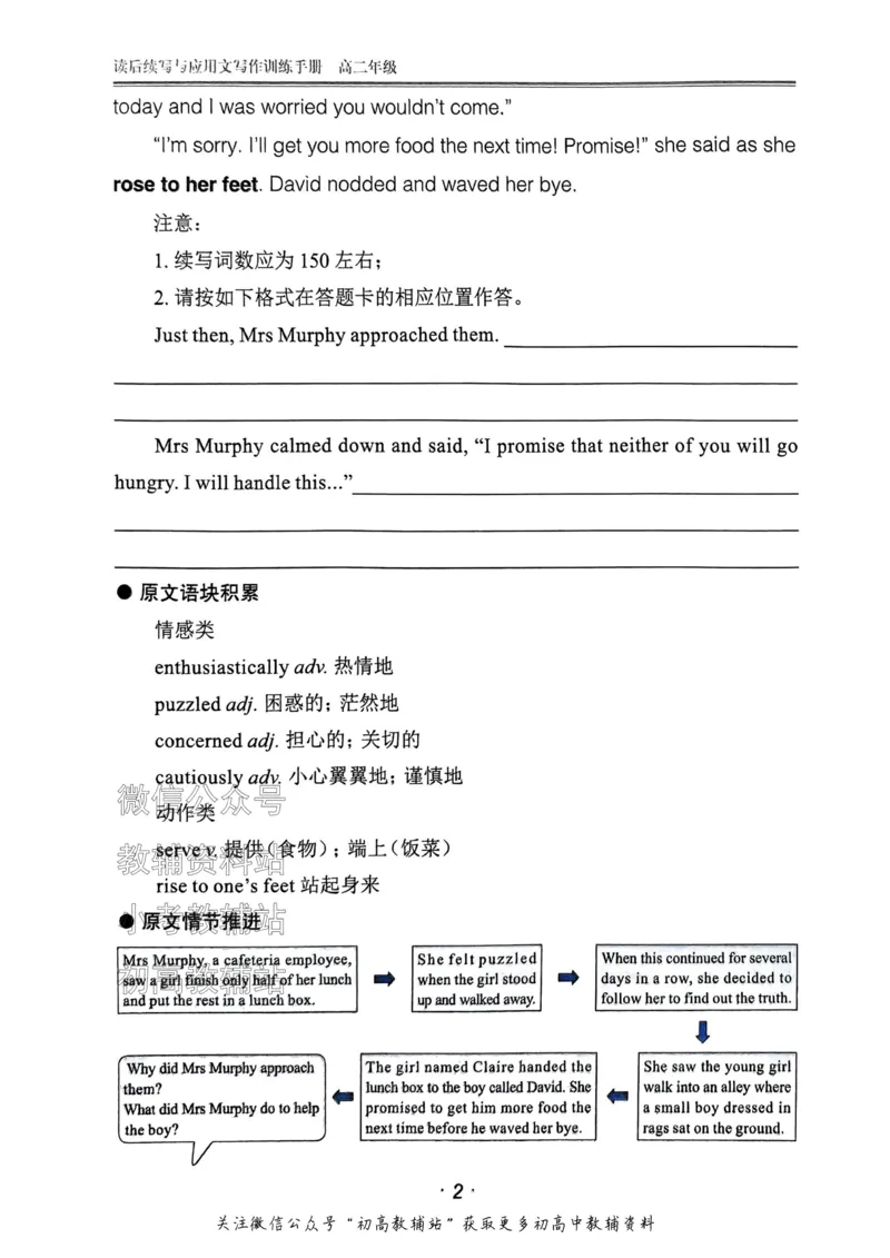 《活页英语时文高二第27期训练手册_小初高学习资料合集（每天更新）_快捷英语外刊《活页英语时文阅读理解》》第4页预览