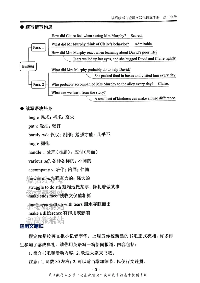 《活页英语时文高二第27期训练手册_小初高学习资料合集（每天更新）_快捷英语外刊《活页英语时文阅读理解》》第5页预览