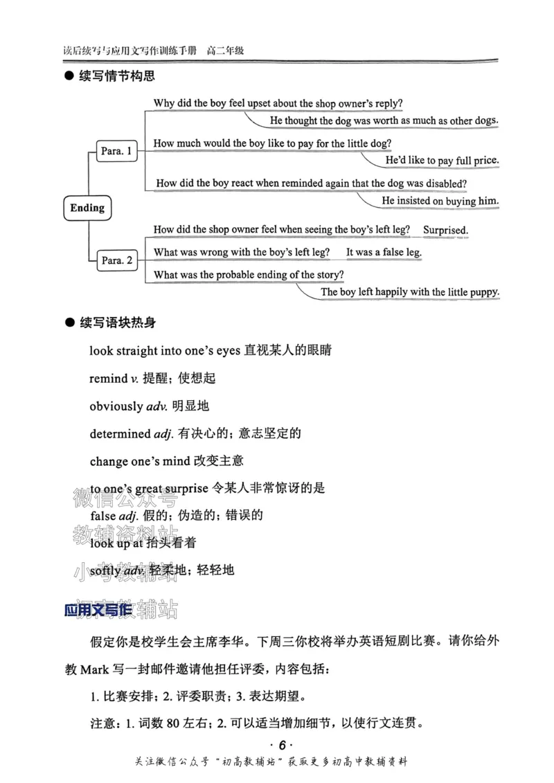 《活页英语时文高二第27期训练手册_小初高学习资料合集（每天更新）_快捷英语外刊《活页英语时文阅读理解》》第8页预览
