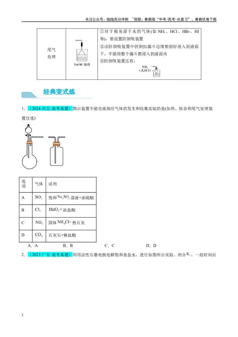 《（能力版）微专题18探究氯及其化合物的制备与性质-（学生版）(全国版)_05-化学-高考总复习_一轮复习_2024年_2024高考化学一轮复习考点微专题考情分析经_资料_2025版》第3页预览